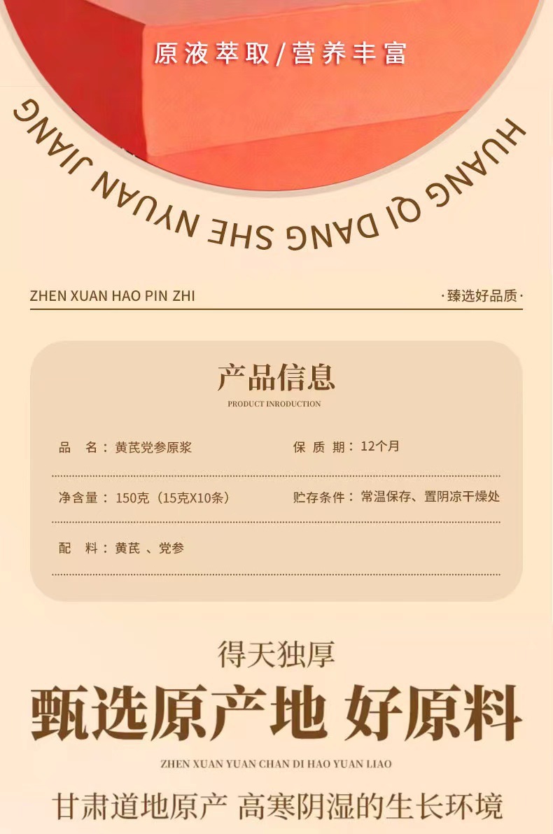 Astragalus Codonopsis Oral Liquid Huang Qi Dang Shen Herbal Drink 150ml Box Ready to Drink overview