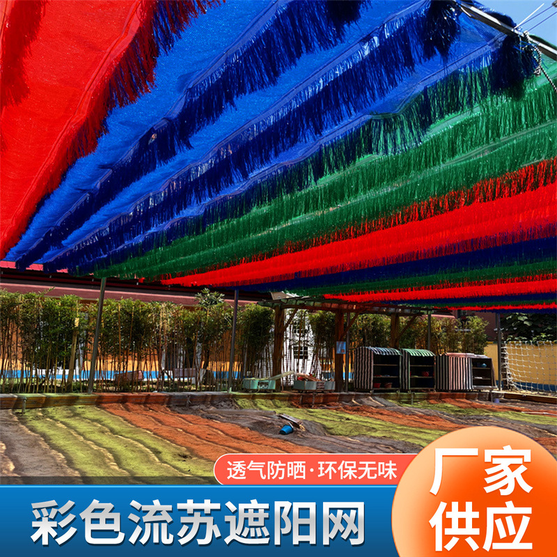 Kindergarten Colorful Tassel Sunshade Net Anti-Aging Encrypted Thickened Shade Net Outdoor Swimming Pool Playground Retractable Curtain Kindergarten Colorful Tassel Sunshade Net Anti-Aging Encrypted Thickened Shade Net Outdoor Swimming Pool Playground Retractable Curtain