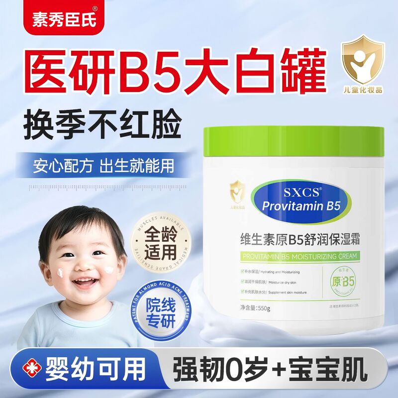 SXCS Vitamin B5 Moisturizing and Soothing Body Lotion, a popular product in stock, comes in a large white container