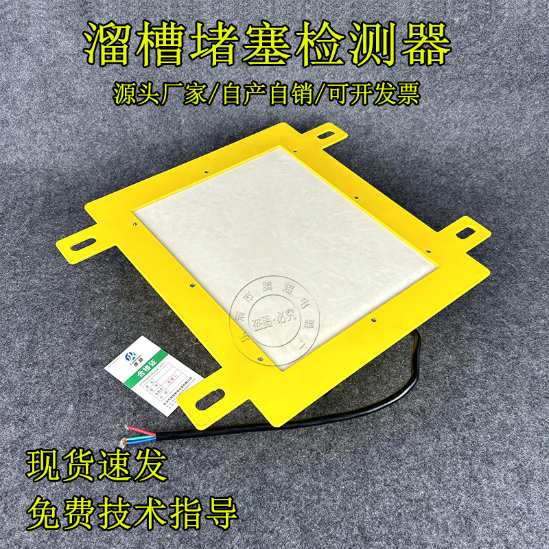 方形溜槽堵塞检测器XLDS-II XLDS-Y YHLJ-2堵塞堵料开关防堵开关