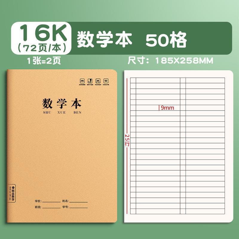 16kノート、中国語、数学、英語、各科目セット、間違いノート、クラフト紙ワークブック|undefined