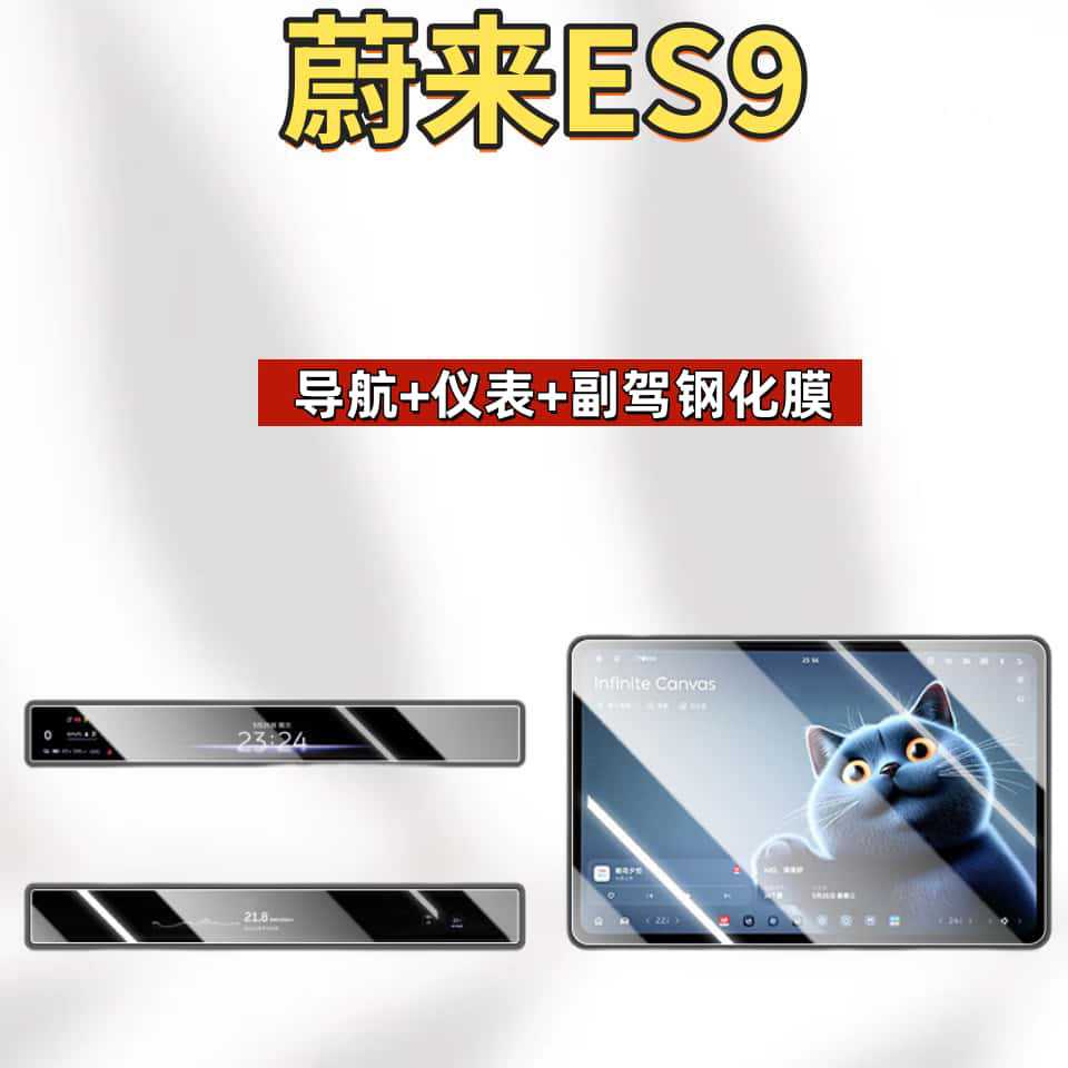 Suitable for 26 models of Nio ES9 center console screen tempered film, navigation film, modified car interior decoration accessories