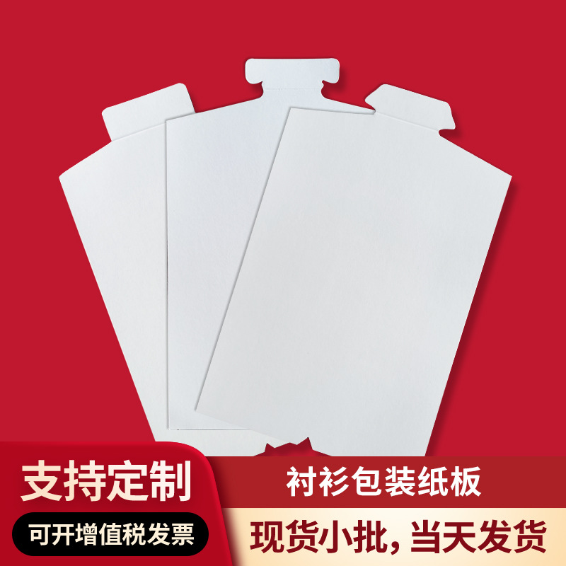 厂家直销衬衫双层纸板500g750g 衬衫T恤包装纸板 服装双面白板纸