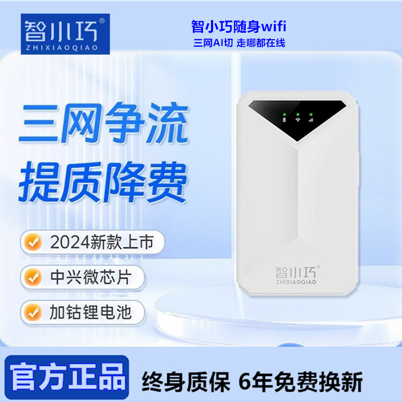 厂家直销智小巧免插卡随身wifi4G户外便携式上网神器随身WiFi|undefined