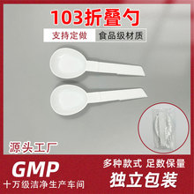 现货批发一次性折叠勺独立包装103mm白色塑料勺子果冻布丁折叠勺