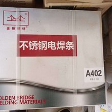 金桥牌A132不锈钢焊条 E347-16电焊条 正品代理