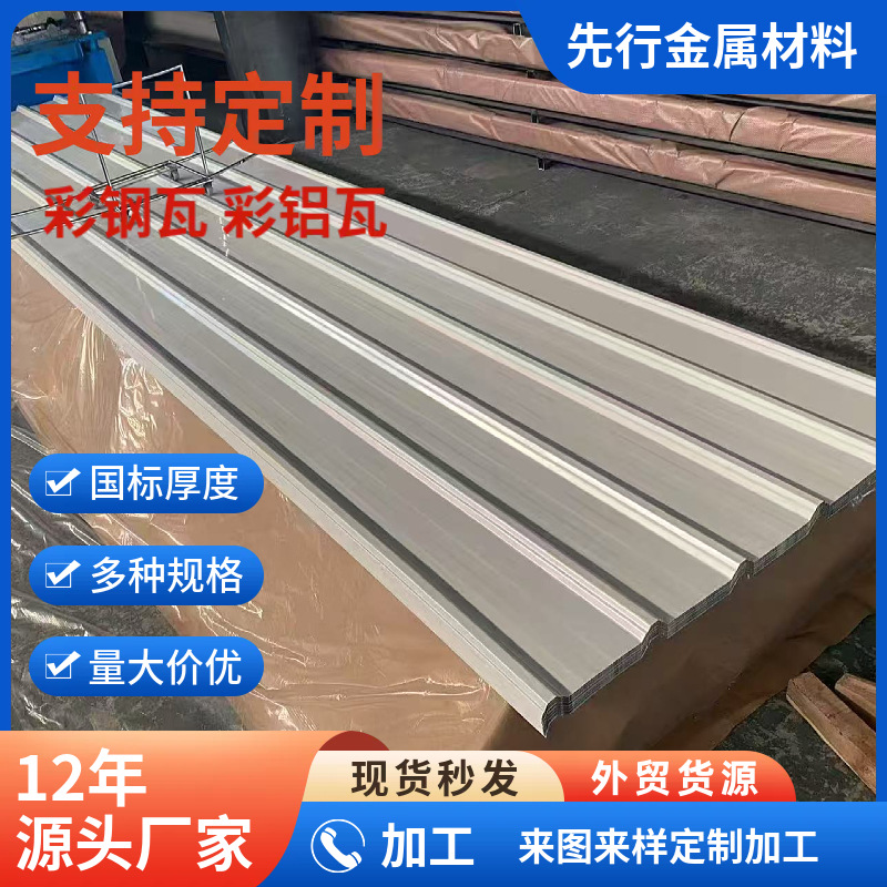 山东厂家加工彩钢瓦750/840/900型工地围挡屋顶彩钢板彩钢铁皮