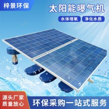 现货鱼塘养殖曝气机污水处设备园林美化太阳能喷泉曝气机负离子