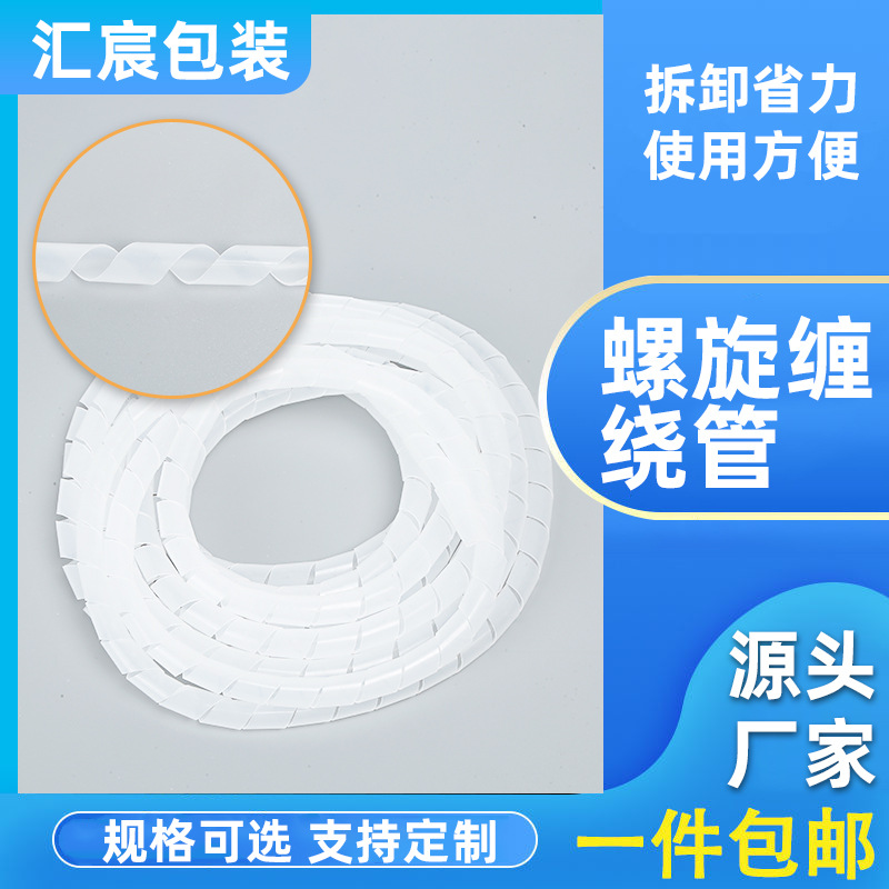 厂家直供PE塑料白色缠绕管整理线缆数据线电线绝缘开口式线管