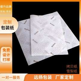 远扬厂家17g拷贝棉纸批发印刷彩色LOGO鞋子服装包装纸雪梨纸