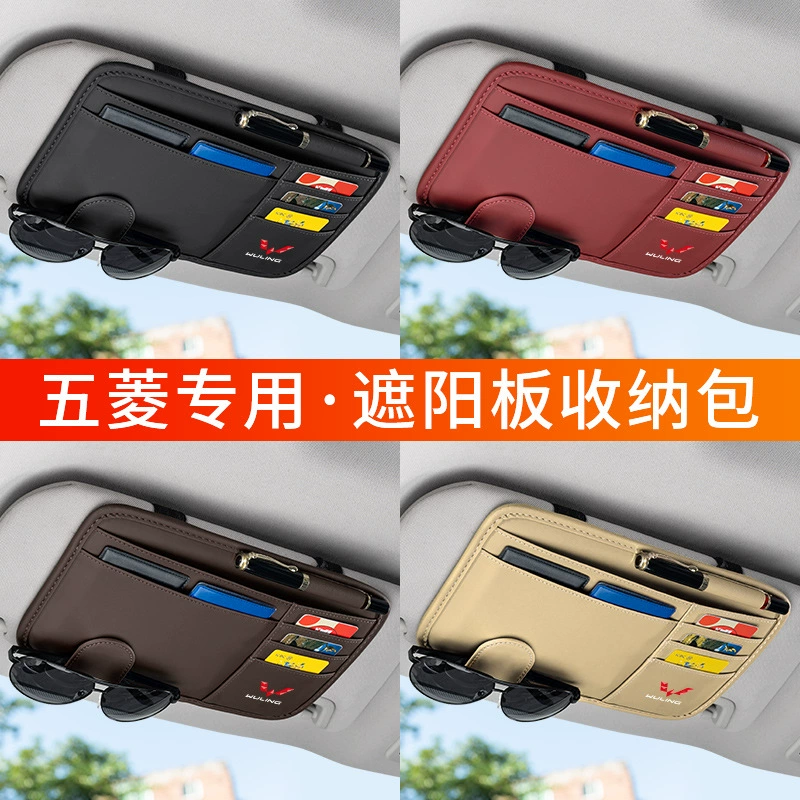 Применимо к Wuling Hongguang Rongguang Kai Jie Star Xingchi Binguo автомобильный солнцезащитный козырек сумка кард