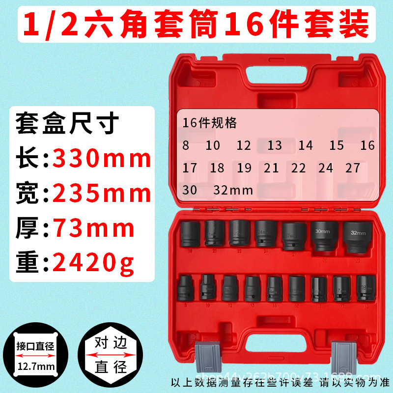 1/2風砲スリーブセット3/4重型六角1インチ十二花レンチセット工具セット卸売り|undefined