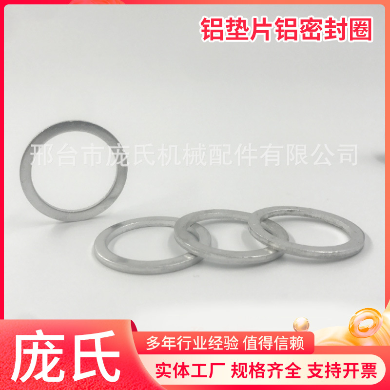 厚2mm纯铝垫片 耐高温垫圈 铝密封垫圈铝介子 耐高温耐腐纯铝垫圈