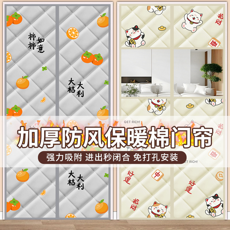 Winter Windshield Partition Door Curtain Velcro Anti-mosquito Bedroom Door Curtain Magnetic Home Punch-free Warm Cotton Door Curtain