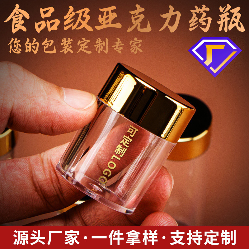現物アクリル小瓶高級包装瓶チベット紅花ミリリットル中錠剤カプセル分注瓶高透プラスチック瓶|undefined