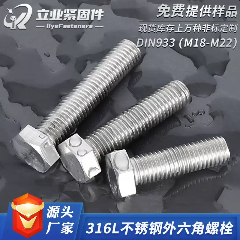 316不锈钢外六角螺丝 DIN933不锈钢外六角螺栓 六角头加长螺栓