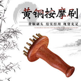 批发黄铜触点推刮刷全身按摩刷揉肚子腹部手腿背部刮痧头部按摩梳