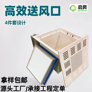 高效送风口四件套排风口回风口过滤出风散流板液槽工厂无尘