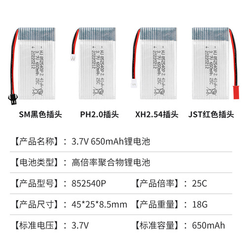 3.7V 650mAh model aircraft lithium battery X5C X5SW remote control aircraft battery 852540P drone accessories