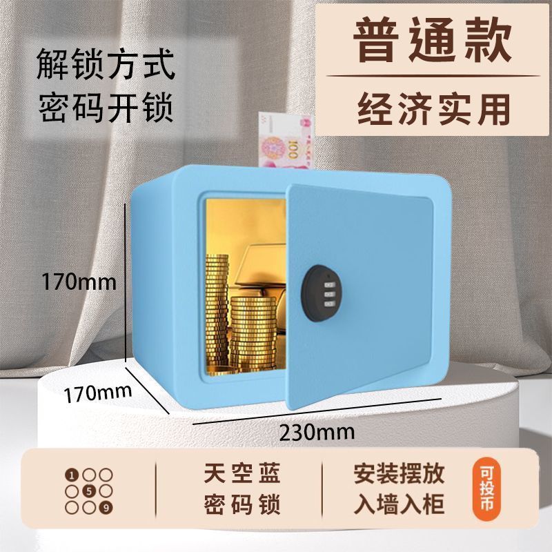 【全国】家用小型保险箱加厚钢板可固定墙上电子密码锁|undefined