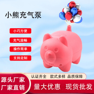 Bear Air Pump Electric Balloon Single Hole Household Portable Dual-Use Automatic Inflator Inflatable Balloon Air Pump