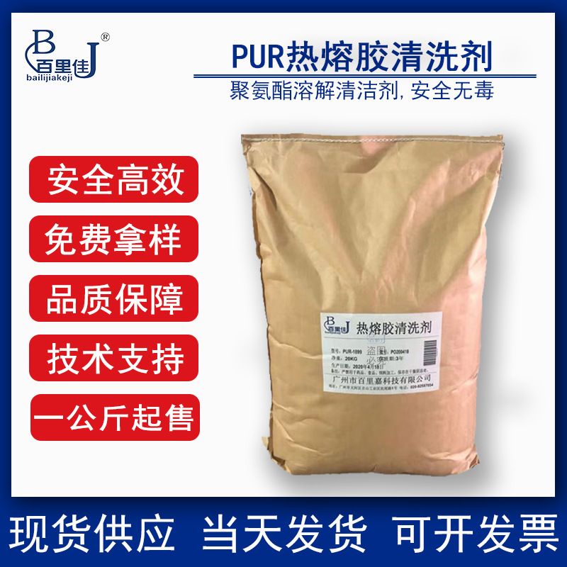 Industrial Grade Pur Hot Melt Adhesive Cleaning Agent Powerful Glue Removal Particles Hot Melt Adhesive Roller Tube Cleaning Agent