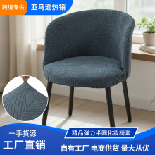 跨境弹力半圆型化妆椅套坐垫靠背一体四季家用防滑全包通用轻奢