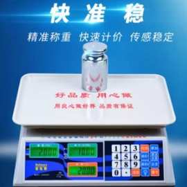 佰伦斯计价秤精准台秤小型台称家用称克称商用菜市场水果摆摊专用