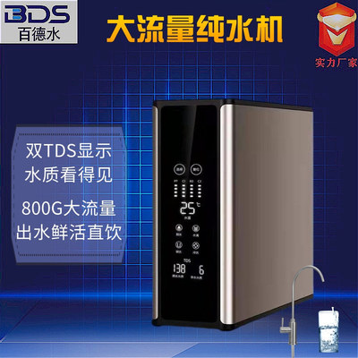 大流量净水器家用800G直饮净饮机反渗透纯水机便宜厨下式净水机|ru
