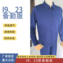 际华3535新款火焰蓝备勤服夹克套装短袖夏装长袖冬装工作服作训服