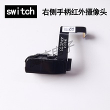 NS手柄红外摄像头 原装switch Joy-Con右手手柄R摄像头模块