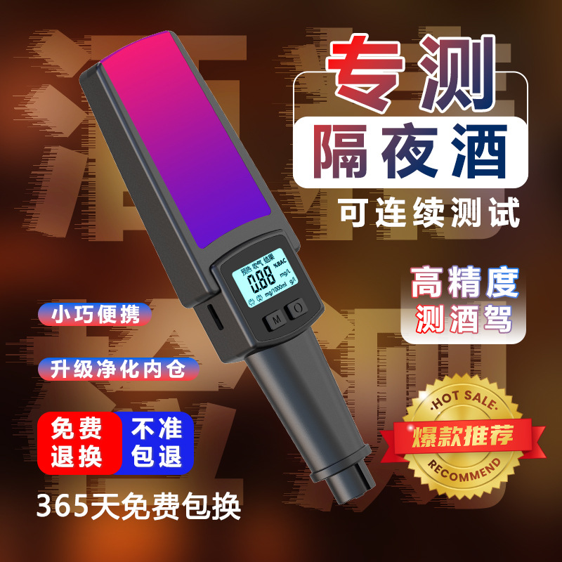 家用酒精测试仪 高精度吹气式查酒驾 二合一破窗多功能酒精检测
