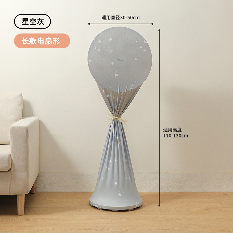 家用电风扇防尘罩全包通用塔扇落地扇电扇循环扇防尘套防灰保护|undefined