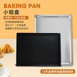 食品烘焙设备;烘焙烤盘;扒炉/铁板烧