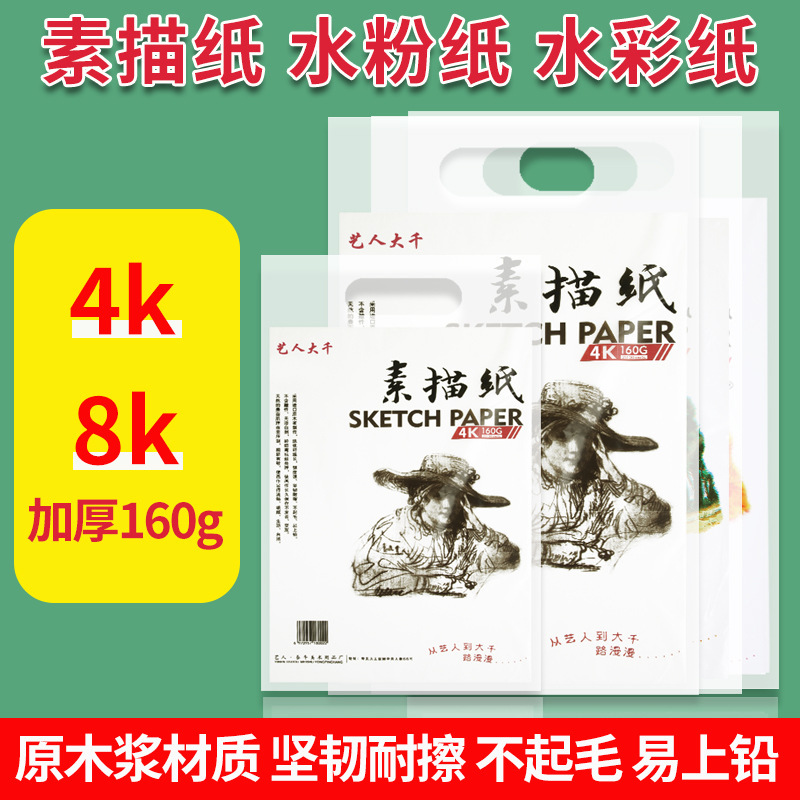 Artist Da Qian 160g 8K Sketch Paper Gouache Paper Watercolor Paper Four Open Lead Painting Paper Painting Paper Art Paper Products Artist Da Qian 160g 8K Sketch Paper Gouache Paper Watercolor Paper Four Open Lead Painting Paper Painting Paper Art Paper Products