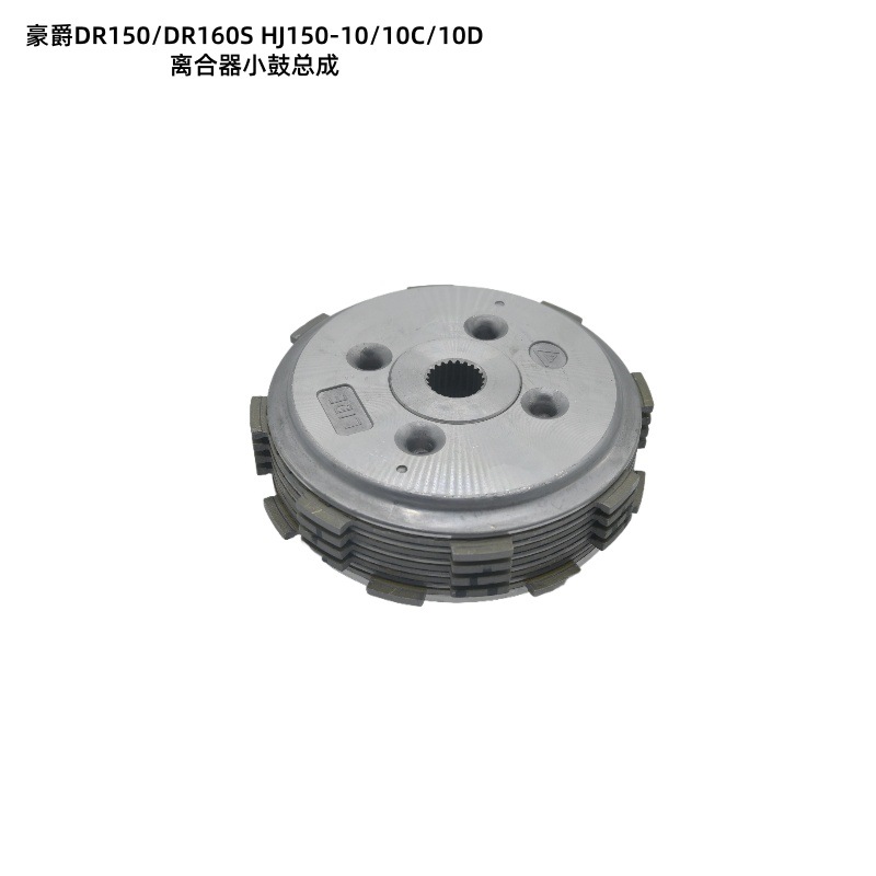 Manufacturer's Ready Stock Haojue Dr150/Dr160S Hj150-10/10C/10D Motorcycle Clutch Drum Assembly
