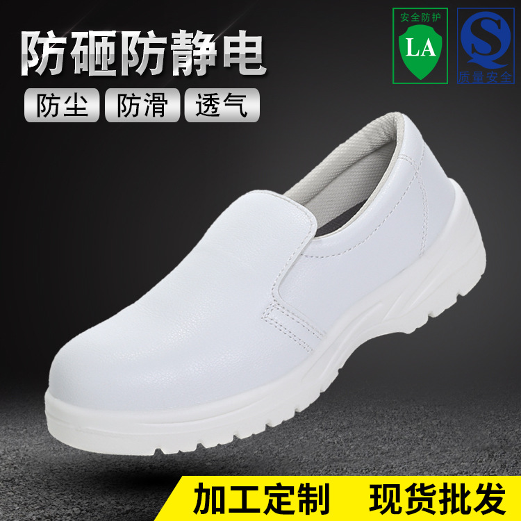 厂家直销一脚蹬男式无尘车间防静电鞋 白色防砸钢包头洁净安全鞋