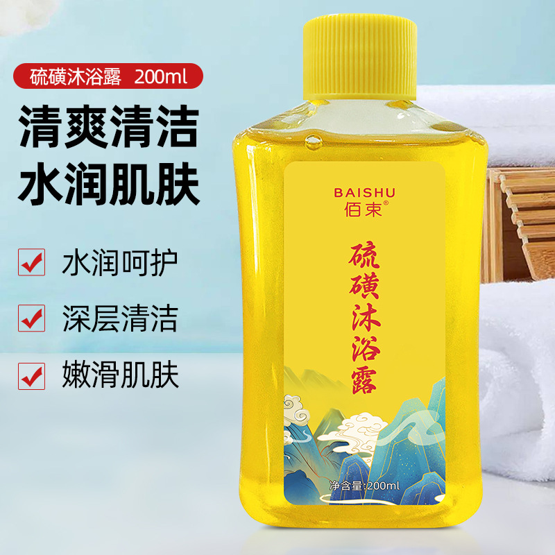 Sulfur Liquid Shower Gel Antibacterial Portable Shower Gel Deep Cleansing Soap Wholesale 200ml