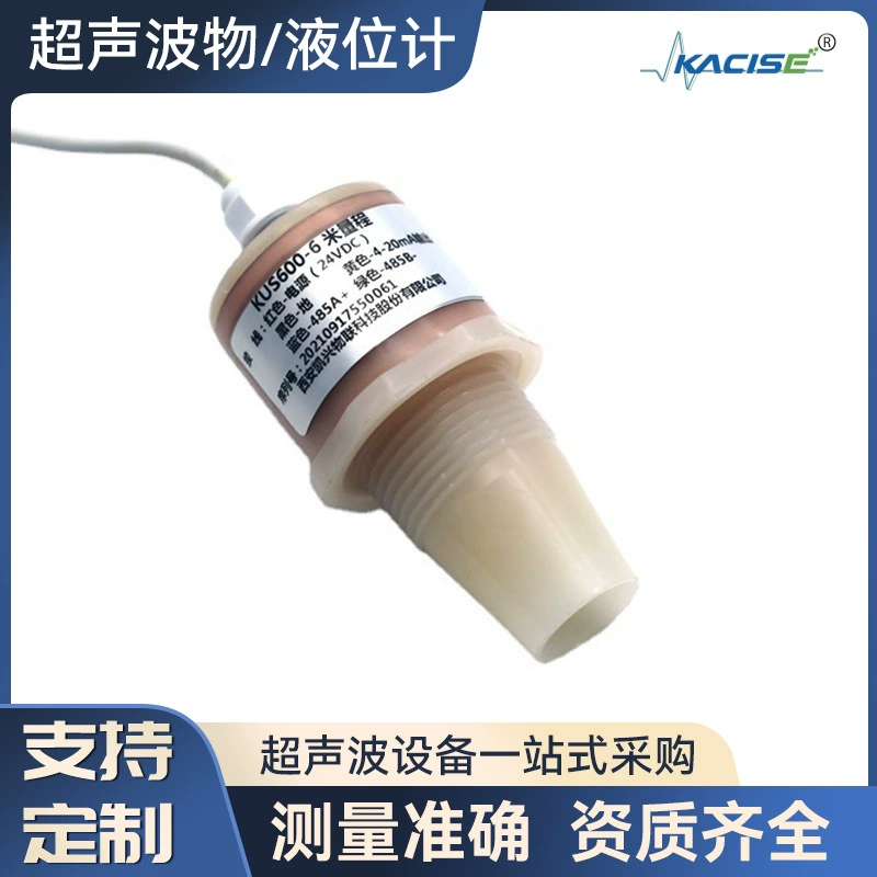 Ультразвуковой датчик уровня KUS600 Датчик измерения уровня жидкости малой мощности Датчик уровня
