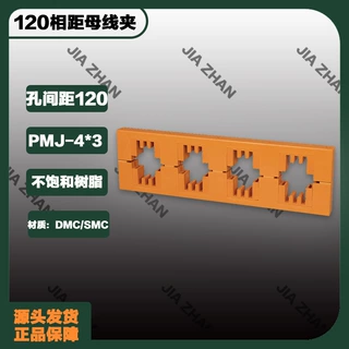 黄色PMJ120-4*3母线夹孔间距120（材质：DMC不饱和树脂）