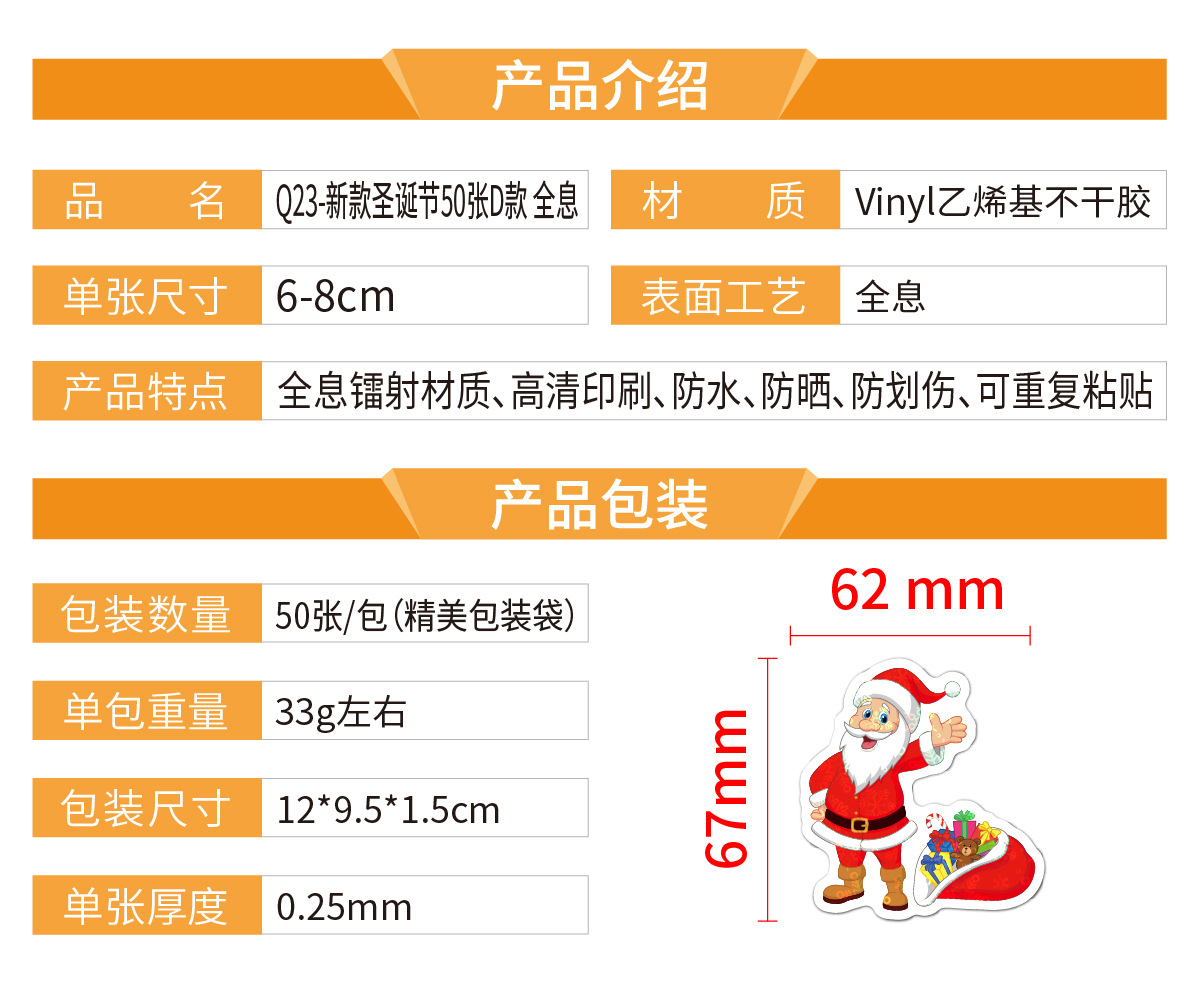 Q23-新款圣诞节50张D款 全息介绍_画板 1.jpg