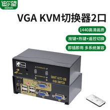 kvm切换器2口电脑监控音视频共享USB键鼠vga二进一出热键切换