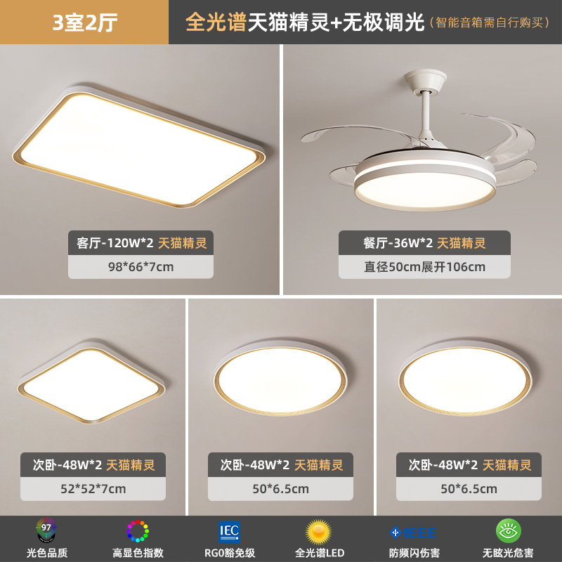 Paquete de tres habitaciones y dos salas de todo el espectro de luz - TMall Elf + Dim Light Infinity