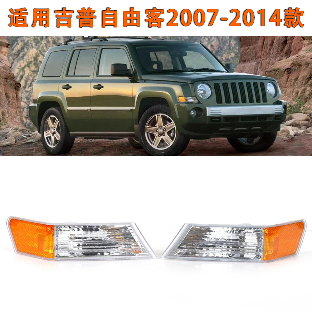 Aplicable para el modelo 07 - 14 Jeep Freestyle Lámpara Freestyle Lámpara Freestyle Lámpara Freestyle Lámpara Freestyle