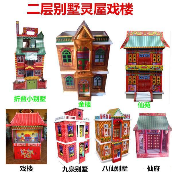 Wreath Funeral Funeral funeral and interment Funeral Sacrifice Supplies complete works of Paper alive Zhizha full set Oblation Paper goods villa House