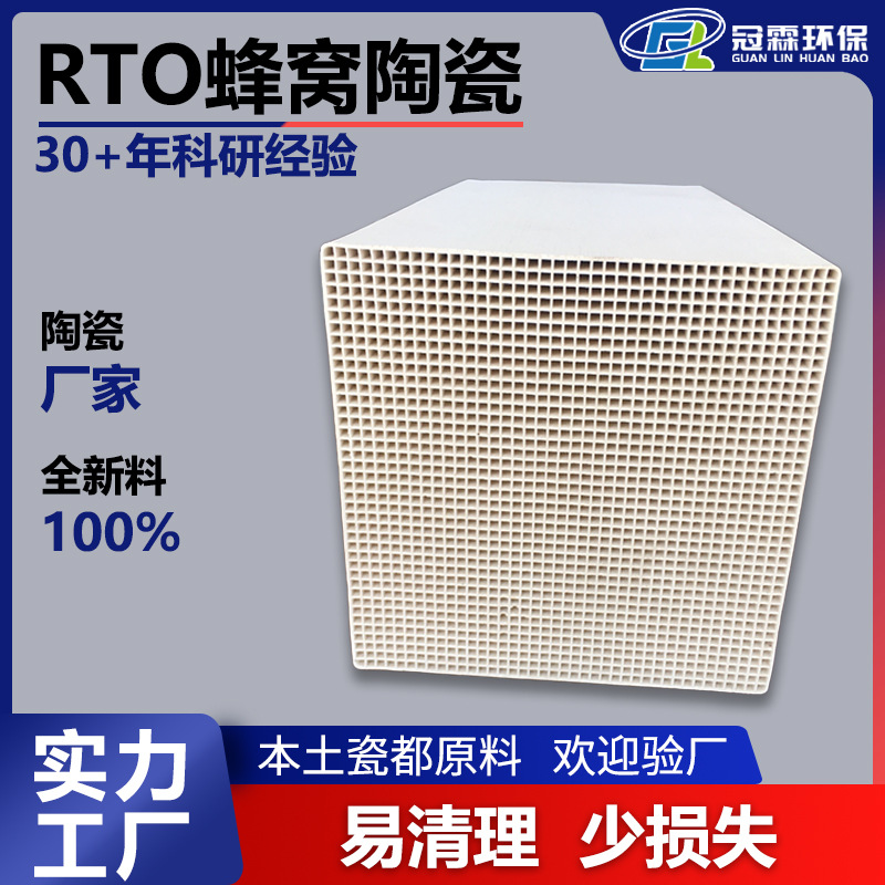 冠霖RTO蜂窝陶瓷 刚玉莫来石堇青石蜂窝蓄热体 RTO焚烧炉蓄热砖