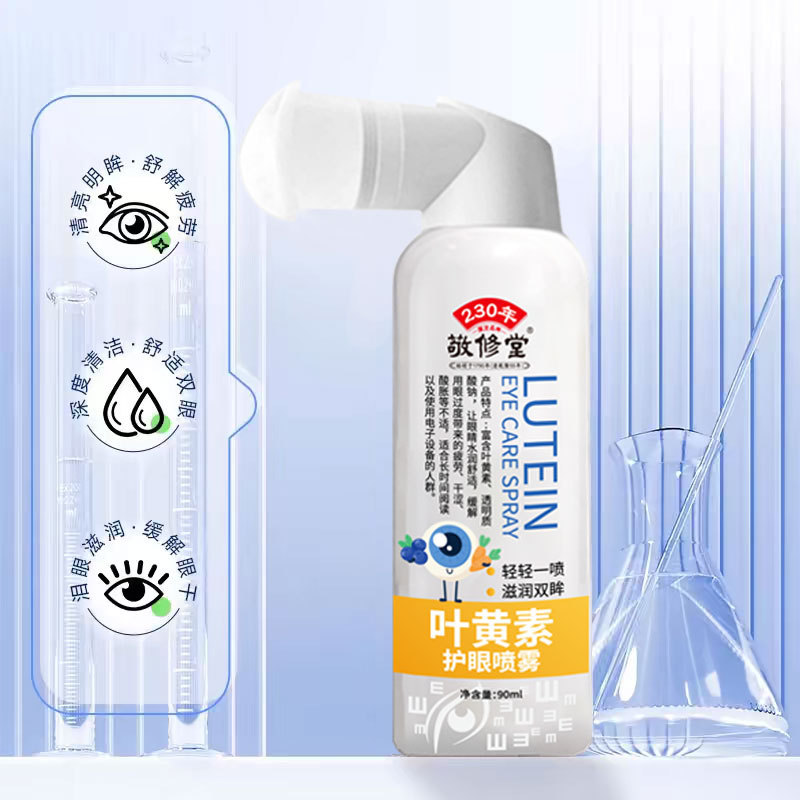 叶黄素护眼喷雾敬修堂眼部护理喷雾舒缓眼部疲劳干涩学生成人可用|undefined