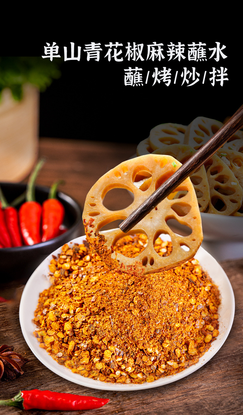 青花椒麻辣蘸水_01.jpg