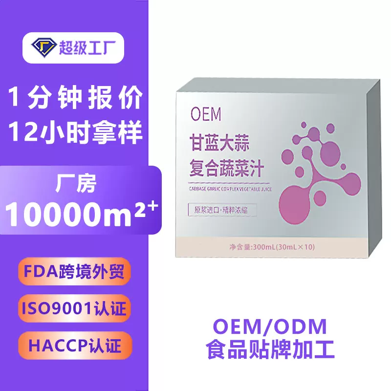 甘蓝大蒜复合果蔬汁膳食纤维冲饮蔬菜代餐粉冻干果蔬粉固体饮料