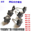 厂家直销批发5角梅花手拧螺丝镀锌M5M6M8pp塑料头35MM|ms